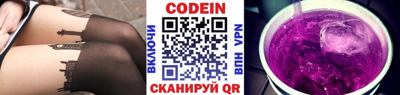 Кодеин напиток Lean (лин)  Поворино 